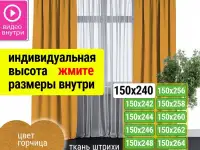 Длинные шторы Испания blackout 100