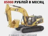 Аренда спецтехники и грузчики, франшиза Техаренда