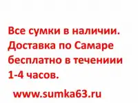 Сумки женские и мужские