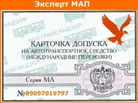 Карта МАП (Внесение в реестр МАП)