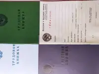Трудовая книжка