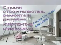 Ремонт, строительство.