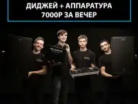 Диджей на свадьбу, юбилей и др. праздник