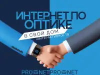 Подключение интернета