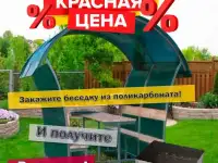 Беседки для дачи из поликарбоната по низкой цене с доставкой