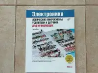 Книги по электронике для начинающих, фотография 3