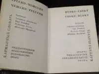 Чешский - русско - чешский словарь  1090 страниц  издано в Праге