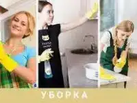 УБОРКА КВАРТИР