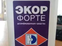 Продам дезинфицирующее средство Экор-Форте