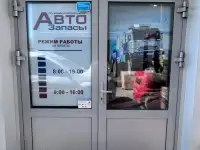 Продавец-консультант в магазин автозапчастей