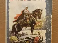 В. Ян. Юность полководца. 1953 г.