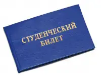 Потерян студенческий билет
