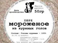 Корм для кошек. Головы куриные