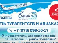 Авиа и жд билеты,