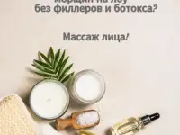 Массаж лица