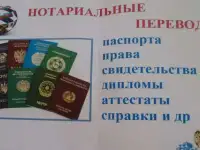 Переводчик и нотариус в Махачкале, фотография 5
