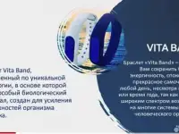 Браслет VitaBand с био-генератором от Инюшина, фотография 7