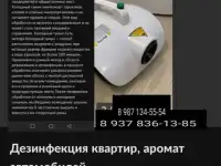 Дезинфекция, травля тараканов
