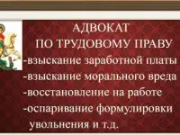 Адвокат по трудовому праву