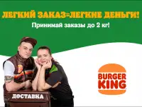 Курьер в Burger King