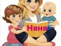 Няня