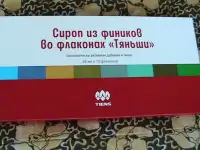 сироп из фиников для оздоровления желудка и печени, фотография 3