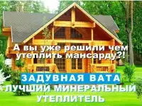 Предлагаем утепление домов, крыш, стен, звукоизоляция перегородок, потолков ЗАДУВНОЙ ВАТОЙ.