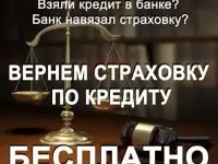 возврат страховки