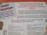 материал для обучения языкам  Комплект для начального обучения  ино языкам детей  младш возраста  на основе музыкальной, фотография 7