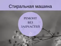 Ремонт стиральных машин Вирпул, фотография 4