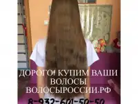 Купим волосы ДОРОЖЕ ВСЕХ! САМАРА
