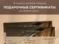Подарочный сертификат MIASSMOBILI: идеальный подарок для близких