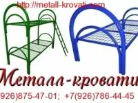 Металлические кровати двухъярусные, Железные кровати для лагерей, Армейские кровати для казарм.