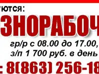 Требуются: РАЗНОРАБОЧИЕ