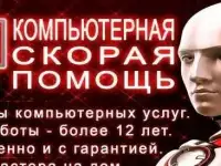 Компьютерный мастер