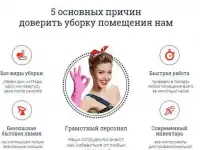Клининг уборка квартир и офисов
