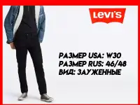 Джинсы мужские новые levis 512 w30 оригинал