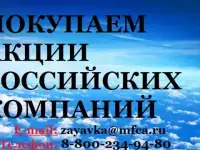 Продать акции МГТС, Мосэнерго, МОЭСК в Костроме