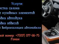 Химчистка салона автомобиля