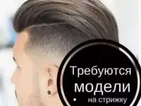 Мужская стрижка