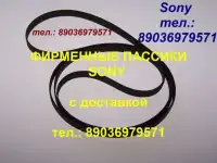 пассик для Sony JJ505 пасик Сони JJ 505