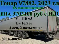 Шторно-бортовой Тонар 4 оси, 2023, 110 м3