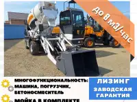 Бетоносмеситель с самозагрузкой YNIX QGMC2000 8м3час