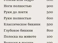 Восковая депиляция