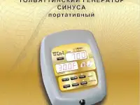 ТГСп-1 (Цепер) Антипаразит Катушки Мишина 
