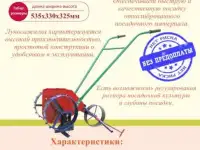 Лукосажалка однорядная ручная, фотография 2