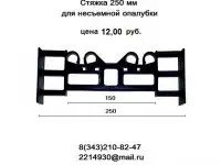 Стяжки для несъемной опалубки, фотография 2
