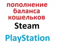 Игры и подписки Xbox, PS, Steam. Пополнение кошельков Steam PlayStation, фотография 3