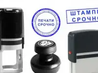 Печати, штампы, фотография 3