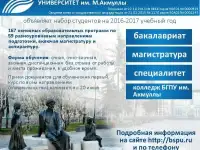 БГПУ им. М.Акмуллы объявляет набор студентов на 2016-2017 учебный год